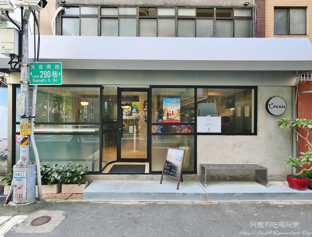 【台北美食】C Pickza,台北東區新開幕pizza店,自由搭配更美味,2分鐘快速上桌。 - 第5張圖 1