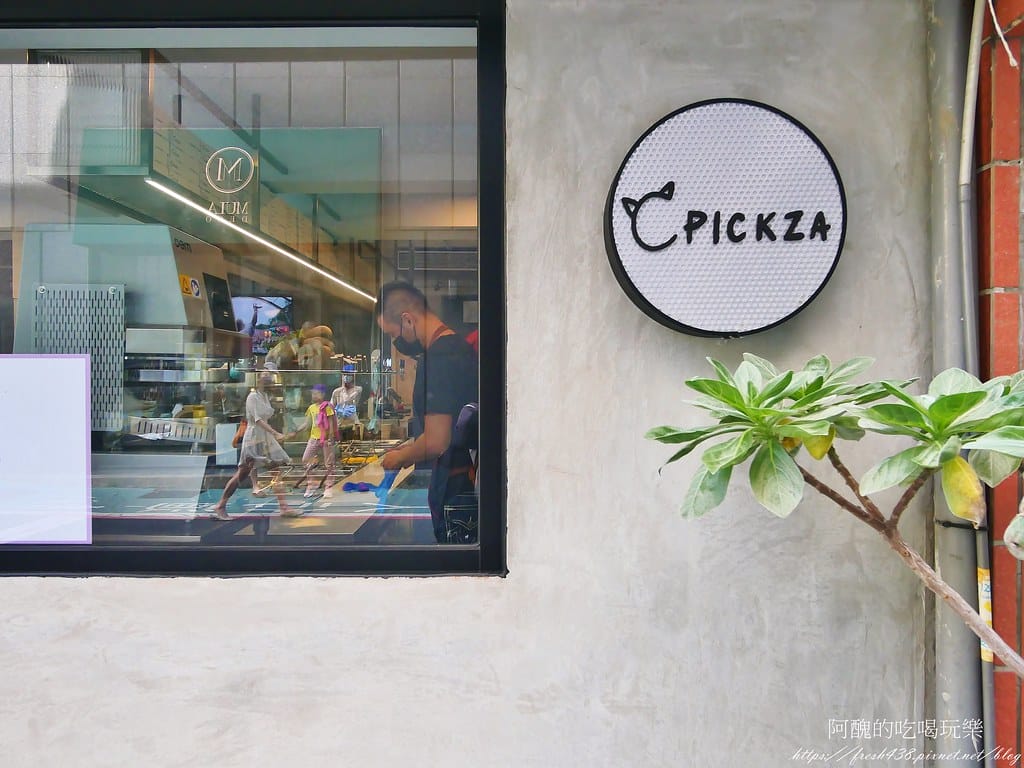 【台北美食】C Pickza,台北東區新開幕pizza店,自由搭配更美味,2分鐘快速上桌。 - 第3張圖 0