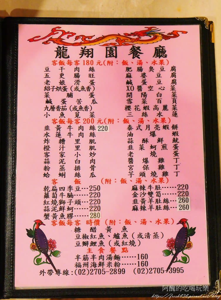 【台北美食】龍翔園餐廳,經濟實惠、份量大、菜色多元的川湘菜,大安區聚餐、聚會最佳選擇。 - 第9張圖 7