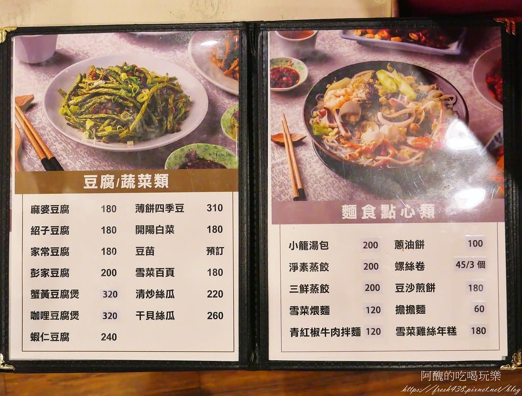 【台北美食】龍翔園餐廳,經濟實惠、份量大、菜色多元的川湘菜,大安區聚餐、聚會最佳選擇。 - 第12張圖 10