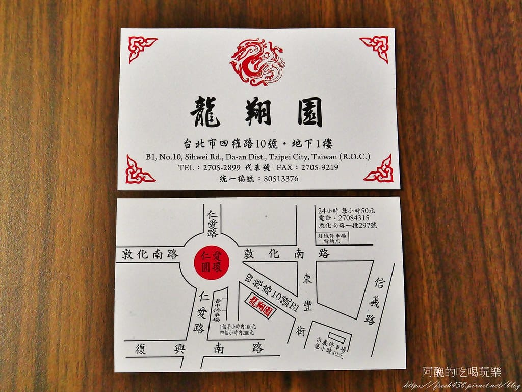 【台北美食】龍翔園餐廳,經濟實惠、份量大、菜色多元的川湘菜,大安區聚餐、聚會最佳選擇。 - 第54張圖 50