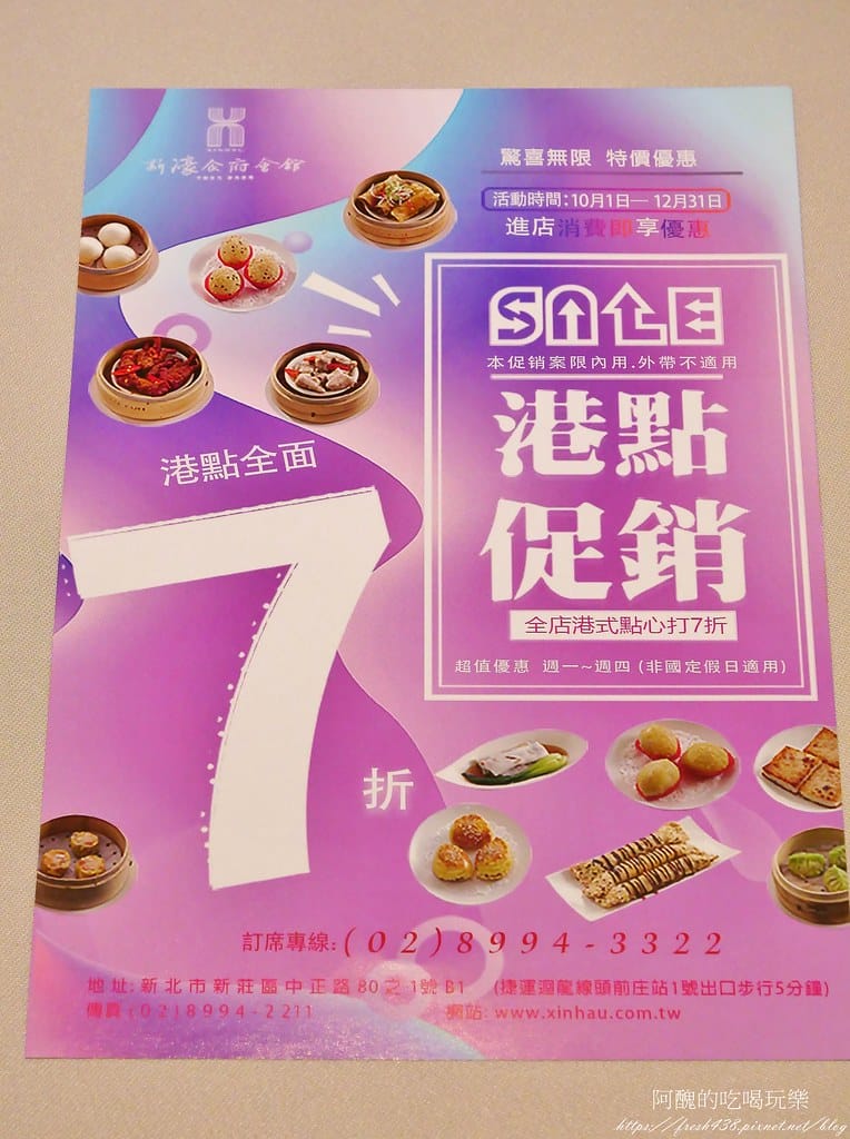 【新北美食】新濠食府會館,道地的港式飲茶,新莊婚宴會館、大宴小酌的好所在。 - 第23張圖 16