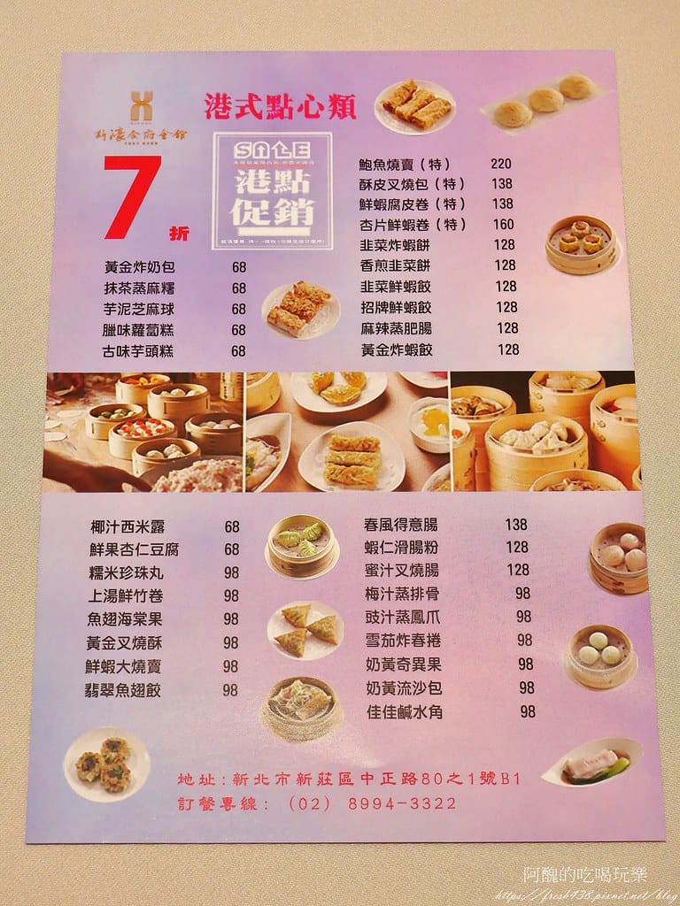 【新北美食】新濠食府會館,道地的港式飲茶,新莊婚宴會館、大宴小酌的好所在。 - 第22張圖 15