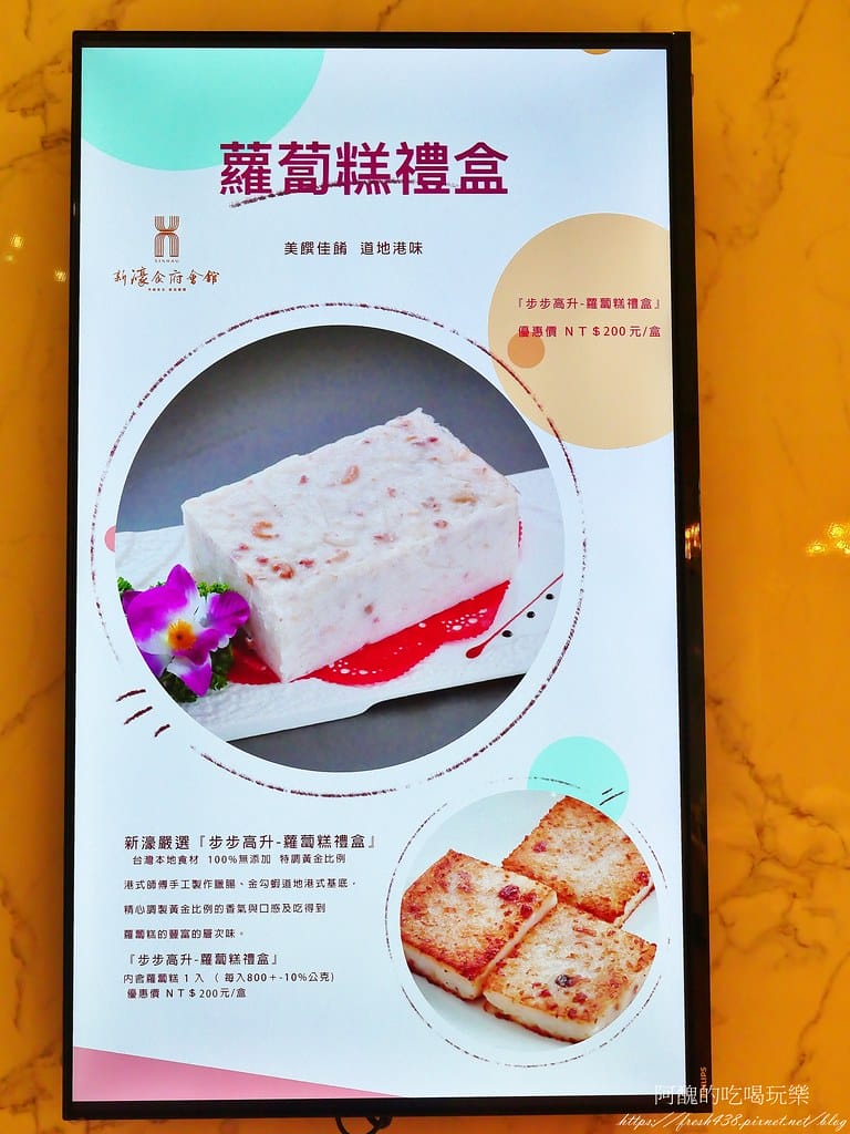 【新北美食】新濠食府會館,道地的港式飲茶,新莊婚宴會館、大宴小酌的好所在。 - 第47張圖 75-3
