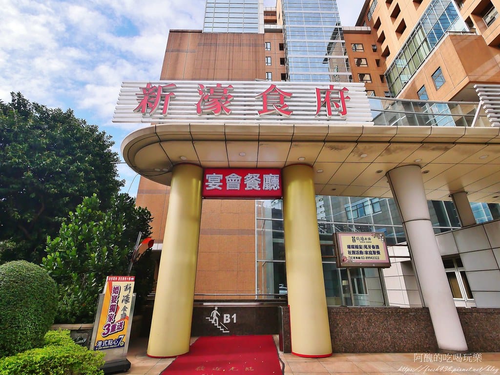 【新北美食】新濠食府會館,道地的港式飲茶,新莊婚宴會館、大宴小酌的好所在。 - 第5張圖 3