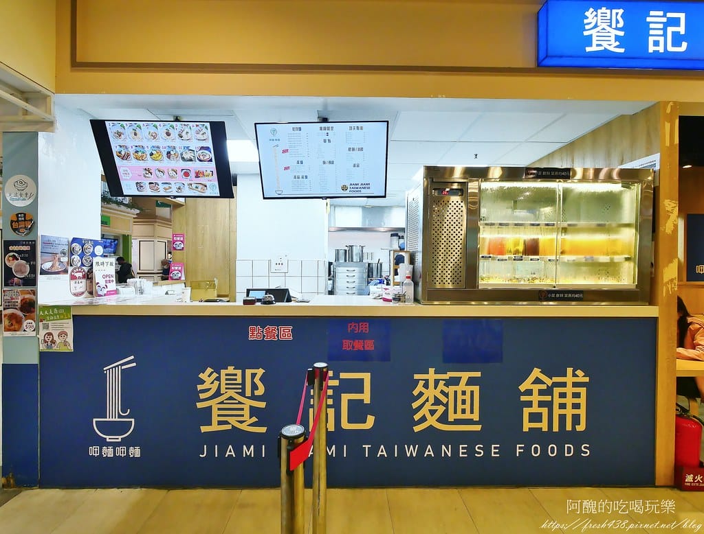 【板橋美食】饗記麵舖-板橋愛買店,平價又美味的餐點,麵、飯、水餃、港點、小菜、飲品一應俱全。 - 第13張圖 2-2
