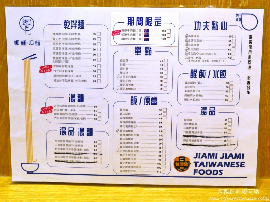【板橋美食】饗記麵舖-板橋愛買店,平價又美味的餐點,麵、飯、水餃、港點、小菜、飲品一應俱全。 - 第16張圖 P1017932