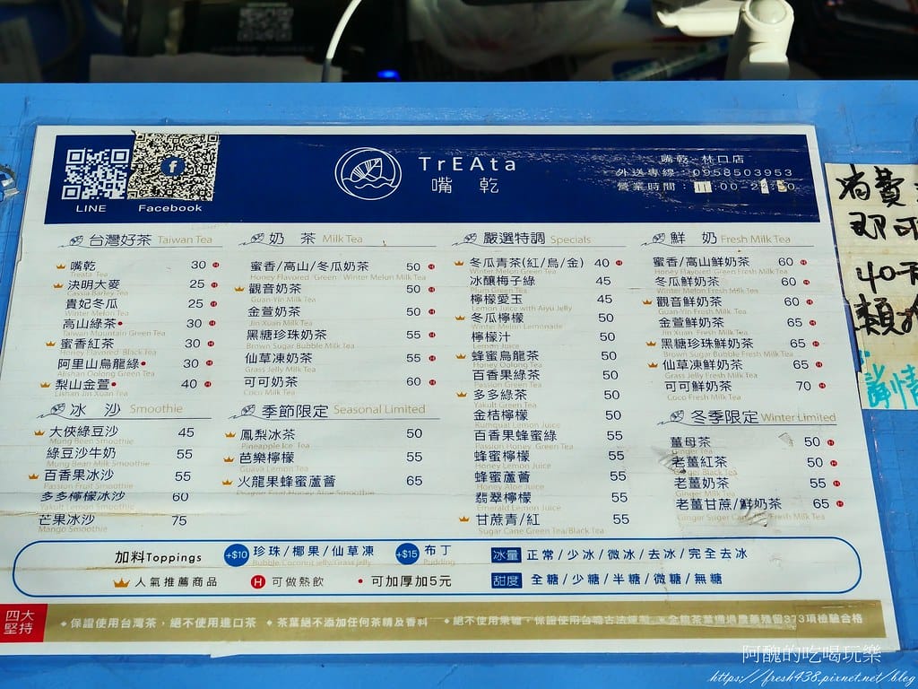 【林口飲料店】嘴乾 Treata-林口店,口渴就來喝台灣茶,不含農藥、不加果糖、沒有香精,更健康。 - 第9張圖 5