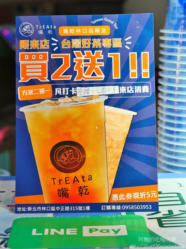 【林口飲料店】嘴乾 Treata-林口店,口渴就來喝台灣茶,不含農藥、不加果糖、沒有香精,更健康。 - 第12張圖 7