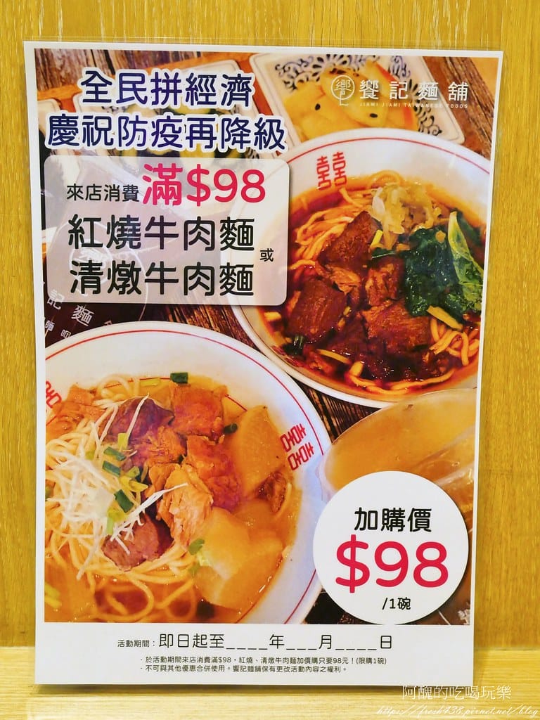 【板橋美食】饗記麵舖-板橋愛買店,平價又美味的餐點,麵、飯、水餃、港點、小菜、飲品一應俱全。 - 第42張圖 9-2