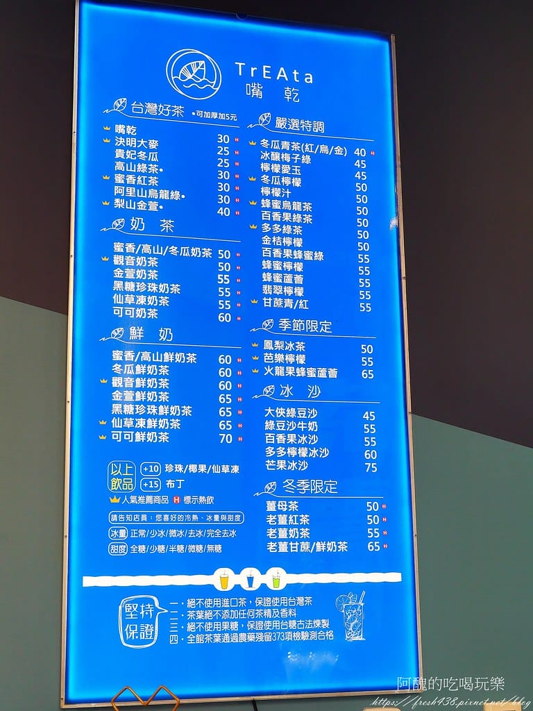 【林口飲料店】嘴乾 Treata-林口店,口渴就來喝台灣茶,不含農藥、不加果糖、沒有香精,更健康。 - 第7張圖 4