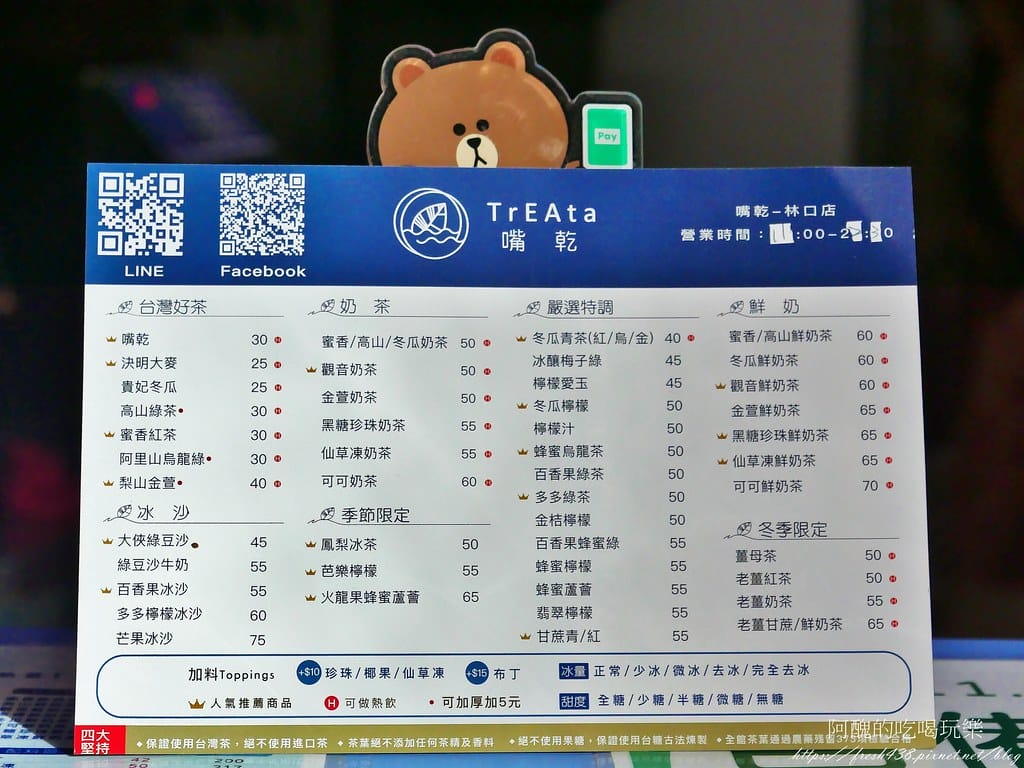 【林口飲料店】嘴乾 Treata-林口店,口渴就來喝台灣茶,不含農藥、不加果糖、沒有香精,更健康。 - 第11張圖 6