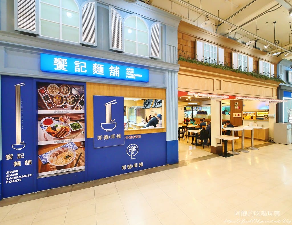 【板橋美食】饗記麵舖-板橋愛買店,平價又美味的餐點,麵、飯、水餃、港點、小菜、飲品一應俱全。 - 第5張圖 2