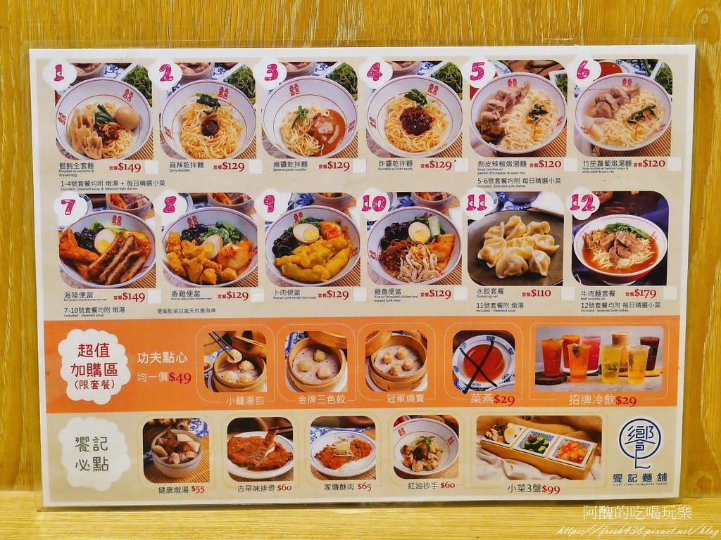 【板橋美食】饗記麵舖-板橋愛買店,平價又美味的餐點,麵、飯、水餃、港點、小菜、飲品一應俱全。 - 第15張圖 9