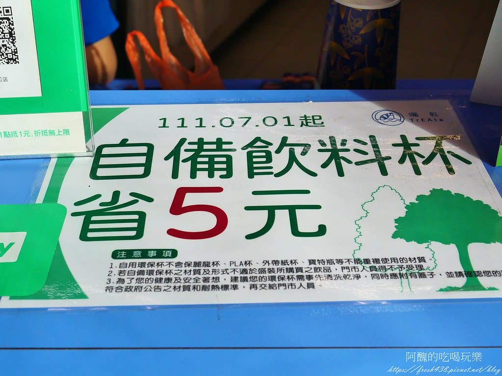 【林口飲料店】嘴乾 Treata-林口店,口渴就來喝台灣茶,不含農藥、不加果糖、沒有香精,更健康。 - 第13張圖 8