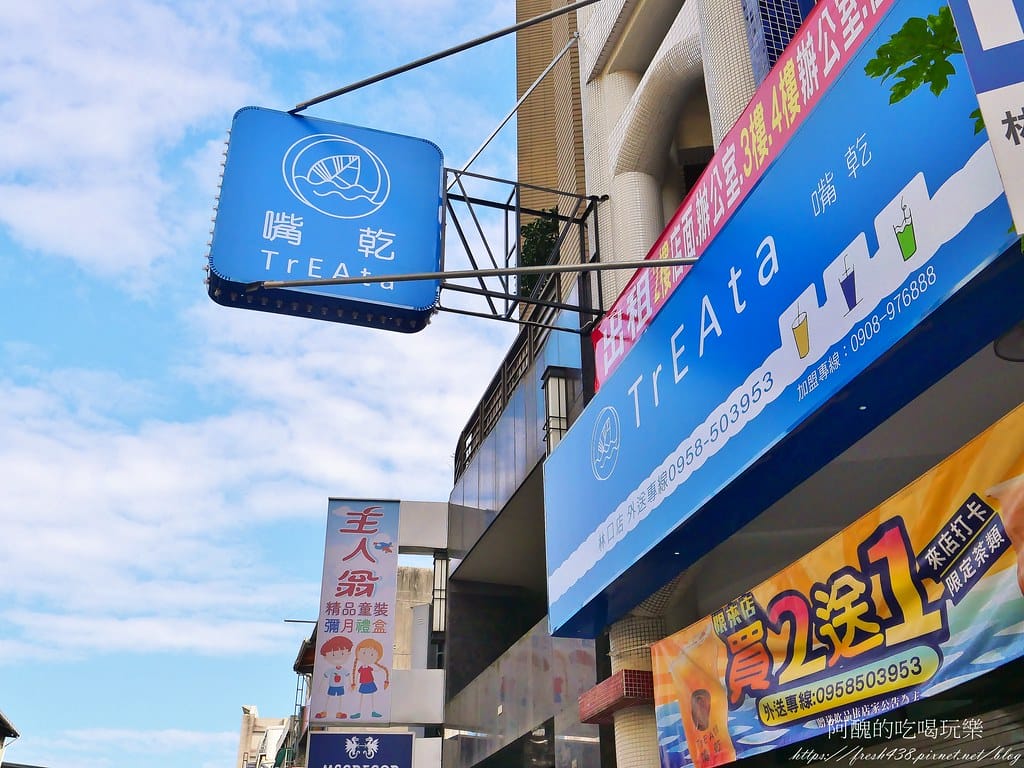 【林口飲料店】嘴乾 Treata-林口店,口渴就來喝台灣茶,不含農藥、不加果糖、沒有香精,更健康。 - 第3張圖 1