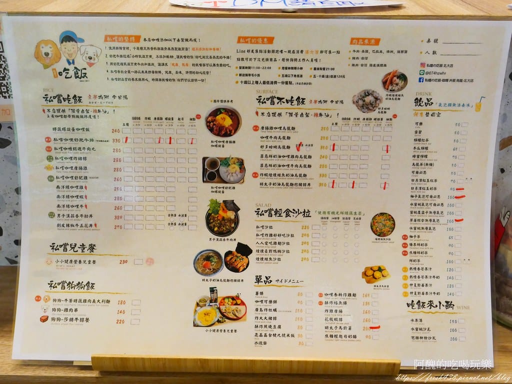 【北大美食】私嚐の吃飯-北大店,寵物友善餐廳,濃郁咖哩、華麗螺旋蛋、親切柴犬,讓您吃得好滿足,還提供寵物餐點哦! - 第34張圖 28