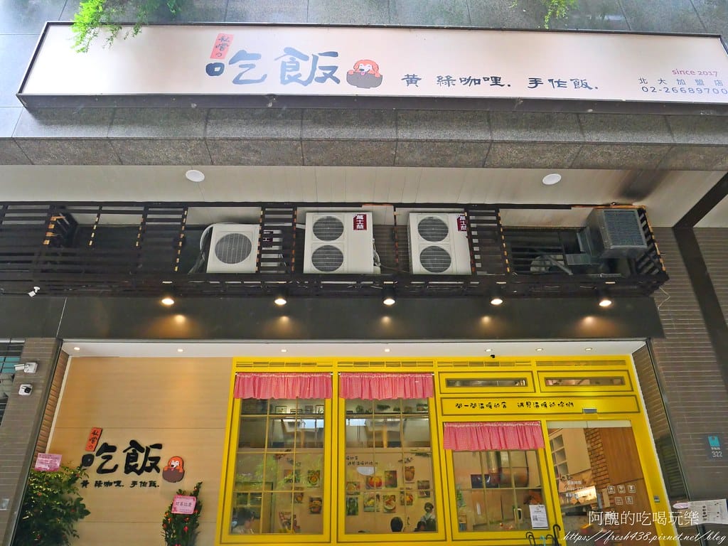 【北大美食】私嚐の吃飯-北大店,寵物友善餐廳,濃郁咖哩、華麗螺旋蛋、親切柴犬,讓您吃得好滿足,還提供寵物餐點哦! - 第7張圖 2