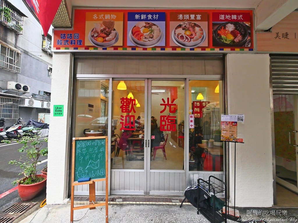 【樹林美食】咕咕圓韓式料理,韓式烤肉飯、部隊鍋一級棒,小菜多元可口,白飯、飲料內用吃到飽。 - 第4張圖 3