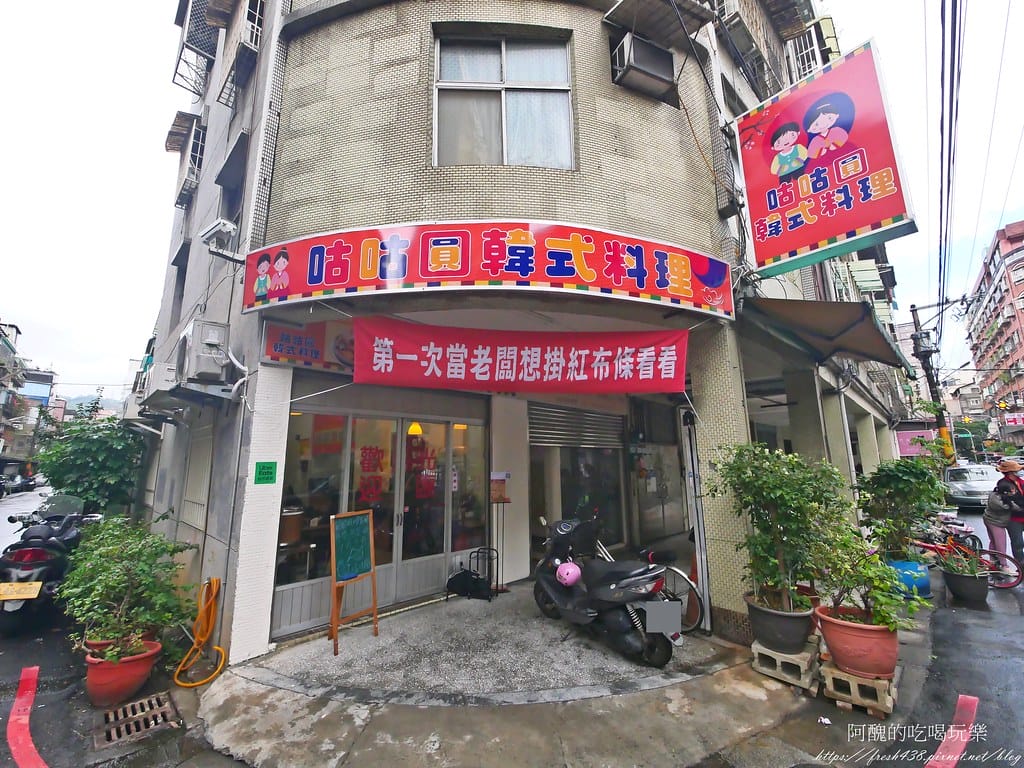 【樹林美食】咕咕圓韓式料理,韓式烤肉飯、部隊鍋一級棒,小菜多元可口,白飯、飲料內用吃到飽。 - 第3張圖 2