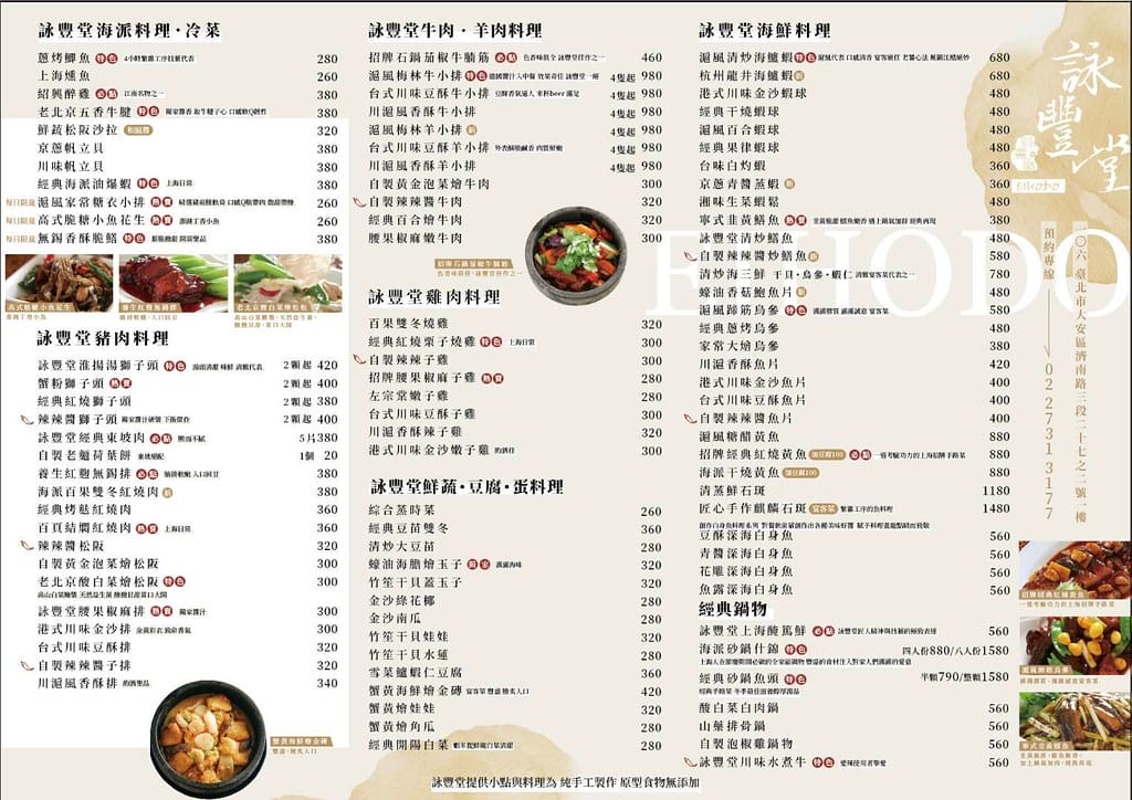 【台北美食】詠豐堂 Eihodo,道地上海菜與點心,讓人回味無窮,忠孝新生必吃美食。 - 第16張圖 詠豐堂 Eihodo菜單