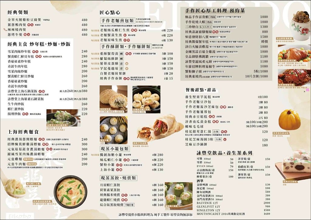 【台北美食】詠豐堂 Eihodo,道地上海菜與點心,讓人回味無窮,忠孝新生必吃美食。 - 第17張圖 詠豐堂 Eihodo菜單 (2)
