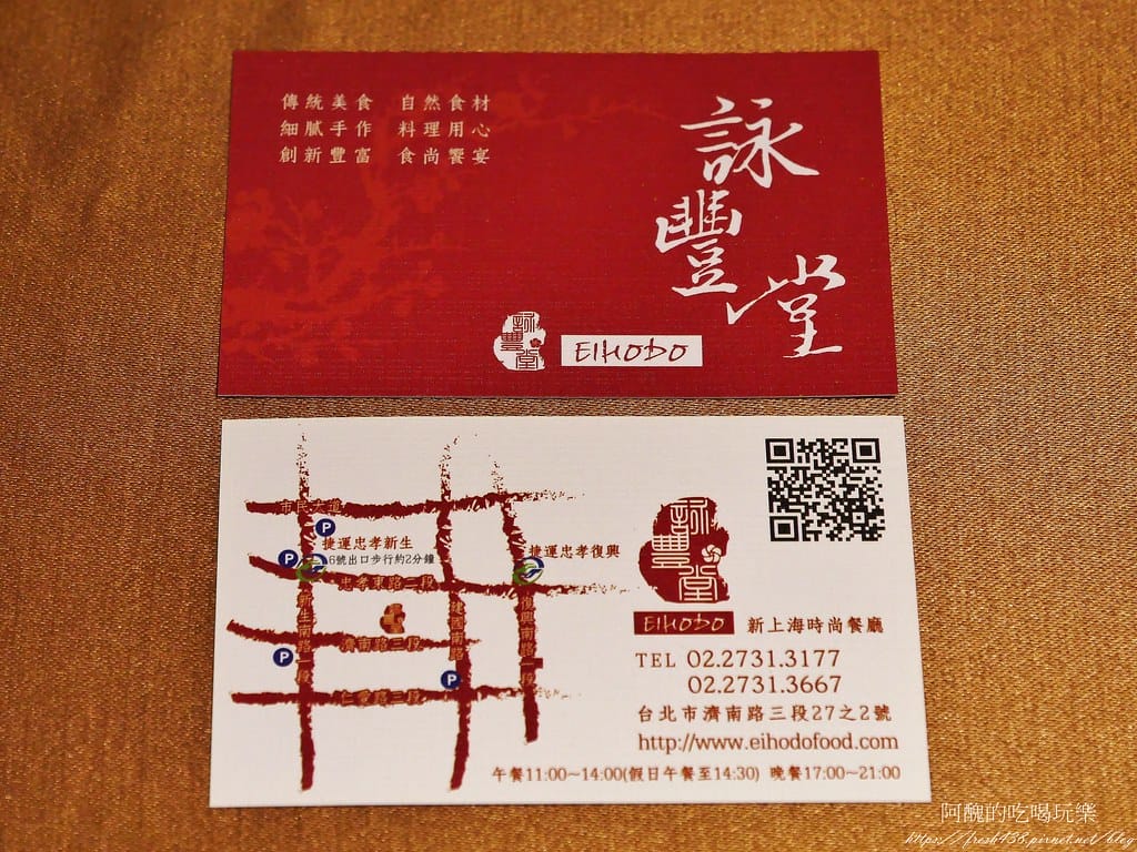【台北美食】詠豐堂 Eihodo,道地上海菜與點心,讓人回味無窮,忠孝新生必吃美食。 - 第61張圖 50