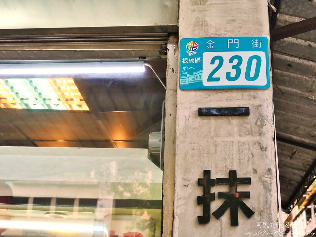 【板橋美食】淬仙-手工芋圓芋泥專賣板橋金門店,美味香醇燒仙草、手工芋圓,還有脆皮車輪餅。 - 第8張圖 5