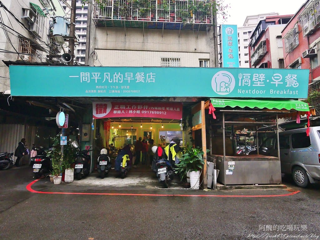 【板橋美食】隔壁早餐 NextDoor,草莓舒芙蕾好吃又夢幻、網美超愛,新埔必吃的早午餐。 - 第4張圖 1