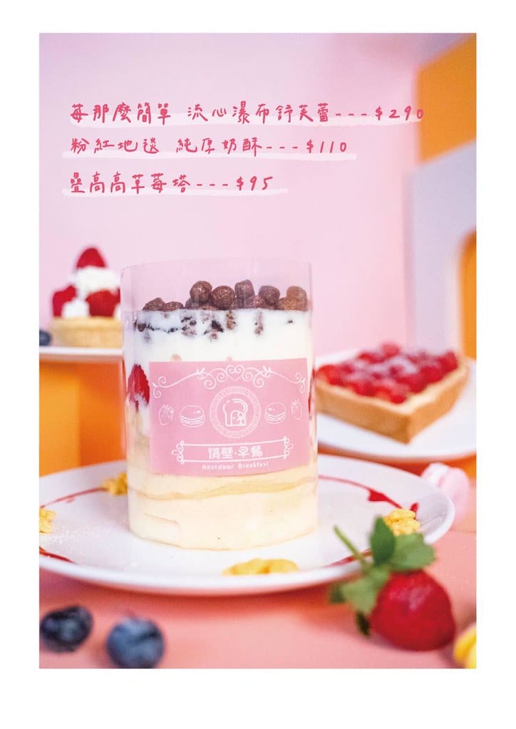 【板橋美食】隔壁早餐 NextDoor,草莓舒芙蕾好吃又夢幻、網美超愛,新埔必吃的早午餐。 - 第18張圖 9