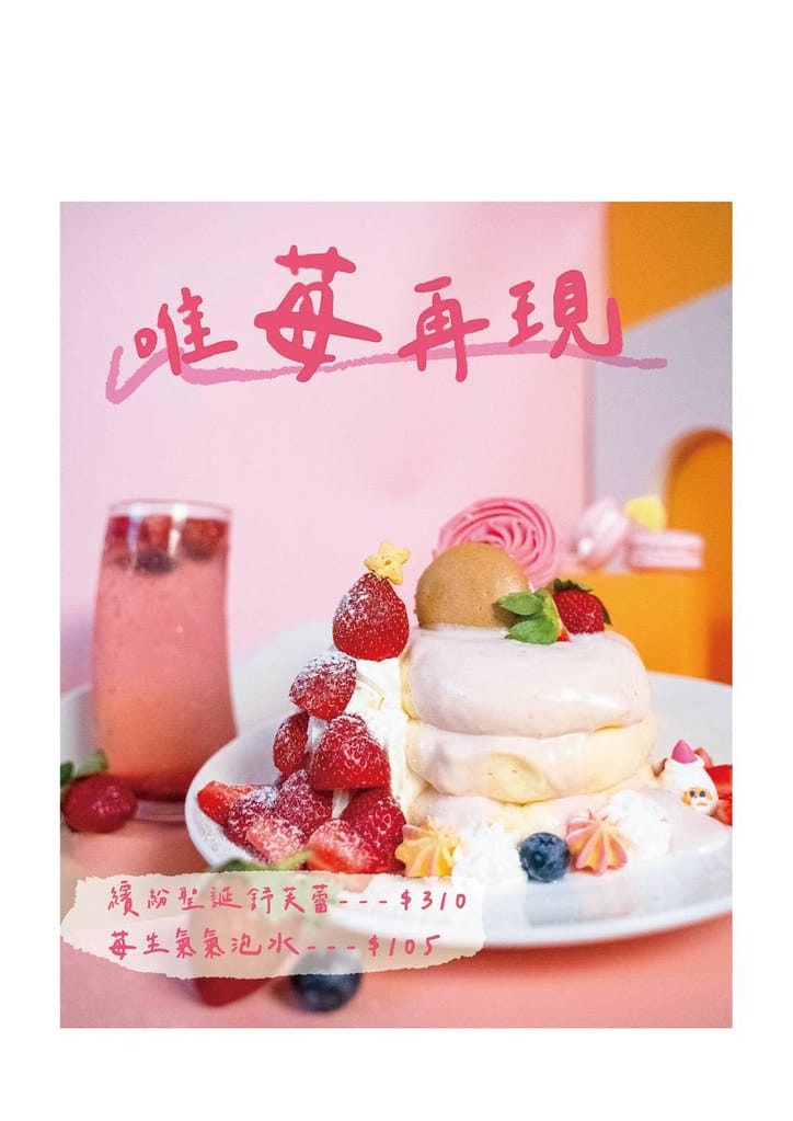 【板橋美食】隔壁早餐 NextDoor,草莓舒芙蕾好吃又夢幻、網美超愛,新埔必吃的早午餐。 - 第19張圖 10