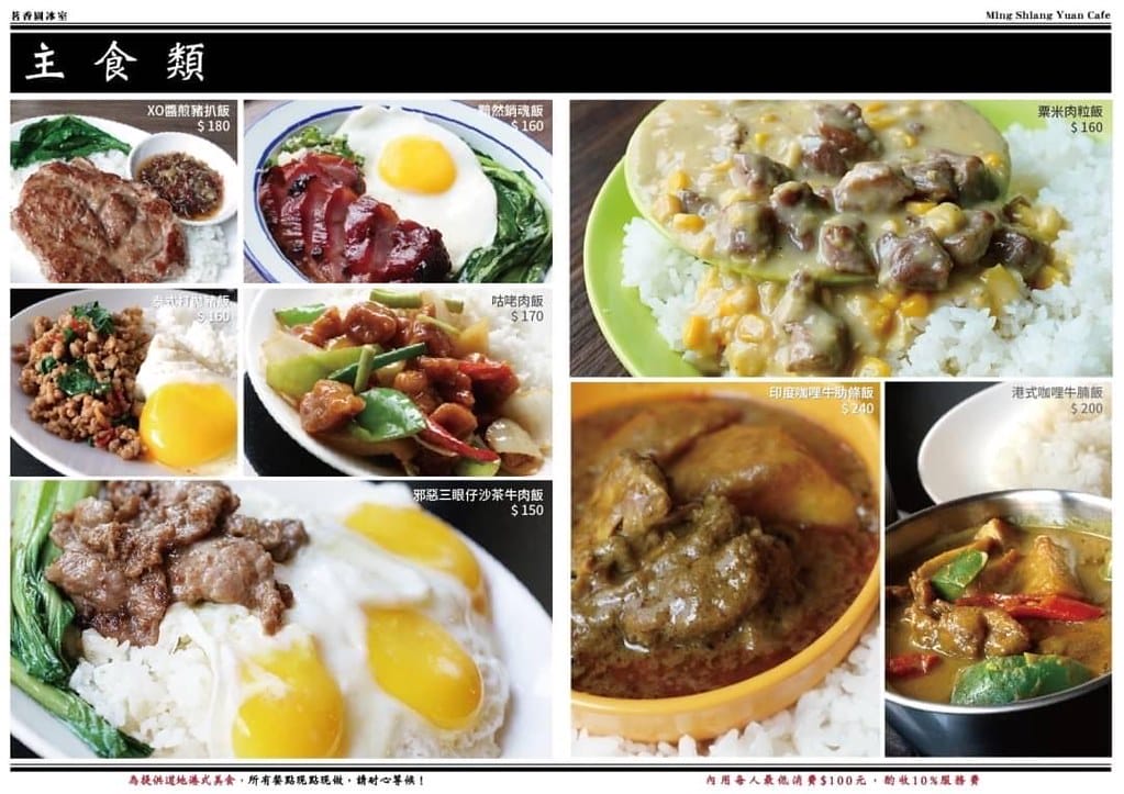 【板橋美食】茗香園冰室-板橋店,平價美味的港式茶餐廳,聚餐小酌的好去處。 - 第23張圖 21