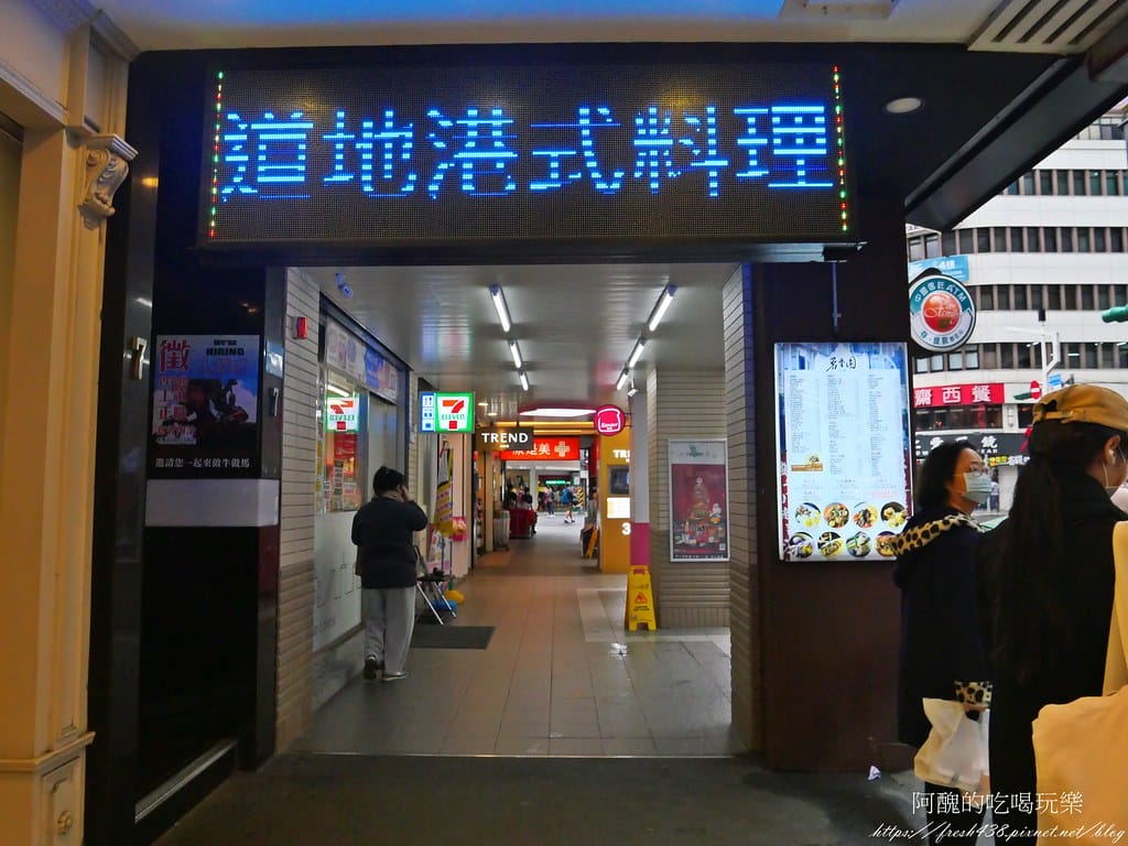 【板橋美食】茗香園冰室-板橋店,平價美味的港式茶餐廳,聚餐小酌的好去處。 - 第6張圖 4