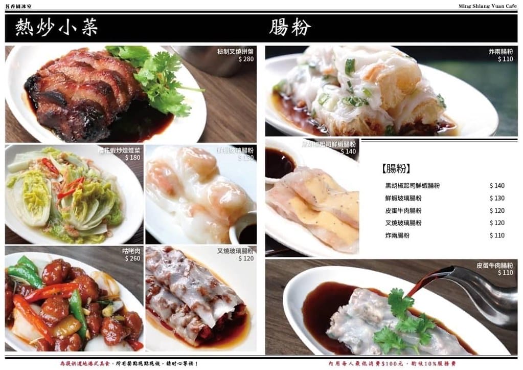 【板橋美食】茗香園冰室-板橋店,平價美味的港式茶餐廳,聚餐小酌的好去處。 - 第28張圖 26