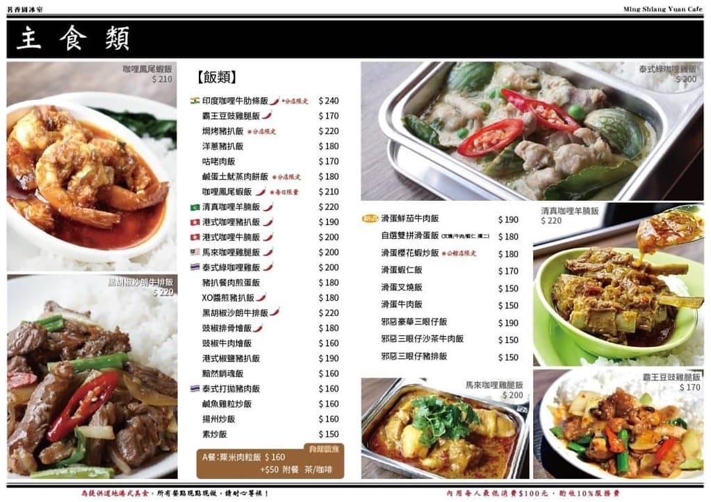 【板橋美食】茗香園冰室-板橋店,平價美味的港式茶餐廳,聚餐小酌的好去處。 - 第21張圖 19