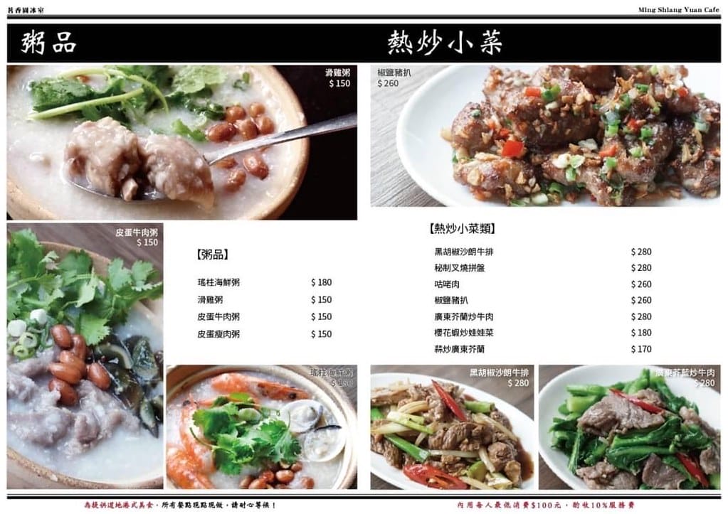 【板橋美食】茗香園冰室-板橋店,平價美味的港式茶餐廳,聚餐小酌的好去處。 - 第27張圖 25
