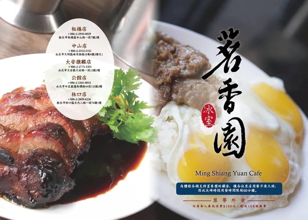 【板橋美食】茗香園冰室-板橋店,平價美味的港式茶餐廳,聚餐小酌的好去處。 - 第20張圖 18