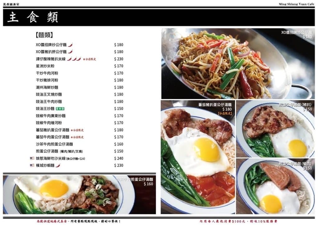【板橋美食】茗香園冰室-板橋店,平價美味的港式茶餐廳,聚餐小酌的好去處。 - 第25張圖 23