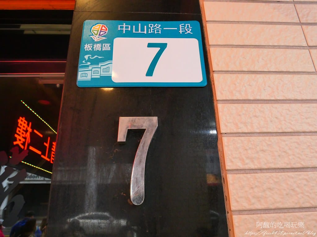 【板橋美食】茗香園冰室-板橋店,平價美味的港式茶餐廳,聚餐小酌的好去處。 - 第8張圖 6 (2)