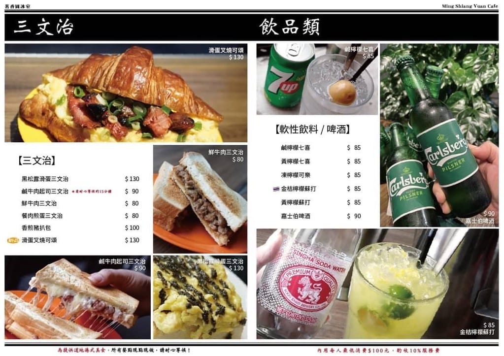 【板橋美食】茗香園冰室-板橋店,平價美味的港式茶餐廳,聚餐小酌的好去處。 - 第32張圖 30