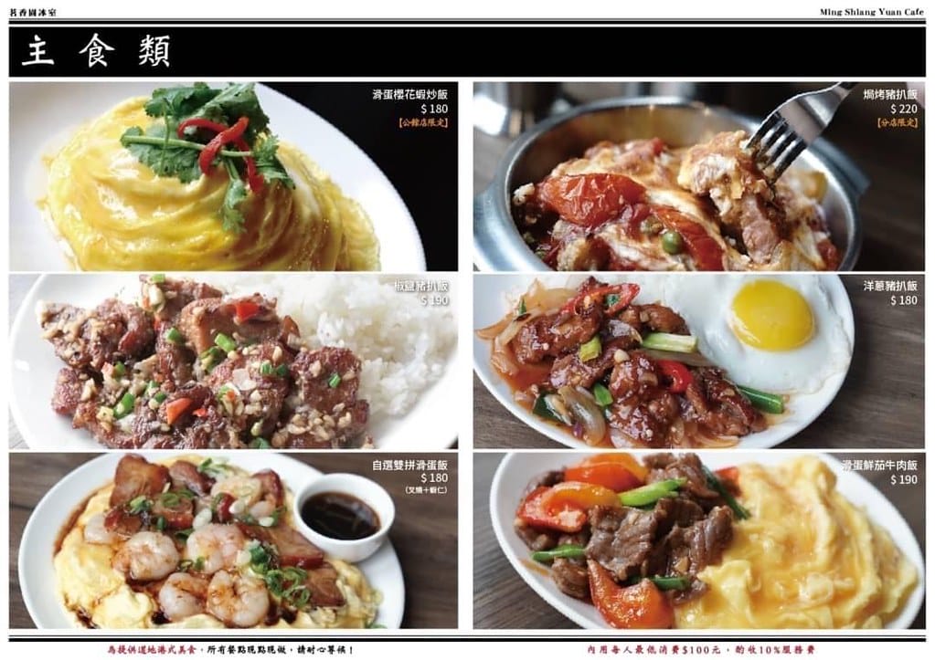【板橋美食】茗香園冰室-板橋店,平價美味的港式茶餐廳,聚餐小酌的好去處。 - 第22張圖 20