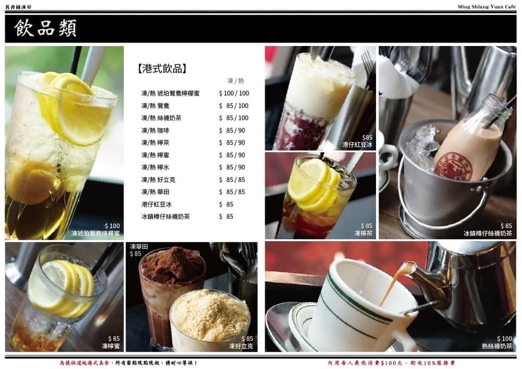 【板橋美食】茗香園冰室-板橋店,平價美味的港式茶餐廳,聚餐小酌的好去處。 - 第33張圖 31