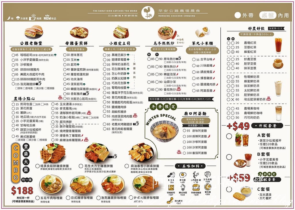 【新北美食】早安公雞農場晨食-新莊民安店,豐富多元的料理,新莊必吃早午餐。 - 第11張圖 10