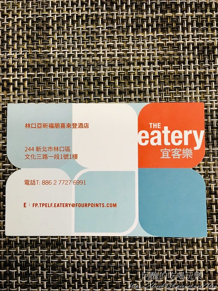 【林口美食】亞昕福朋喜來登酒店-宜客樂西餐廳,半自助百匯吃到飽,主餐可打包,食材超豐盛! - 第64張圖 56