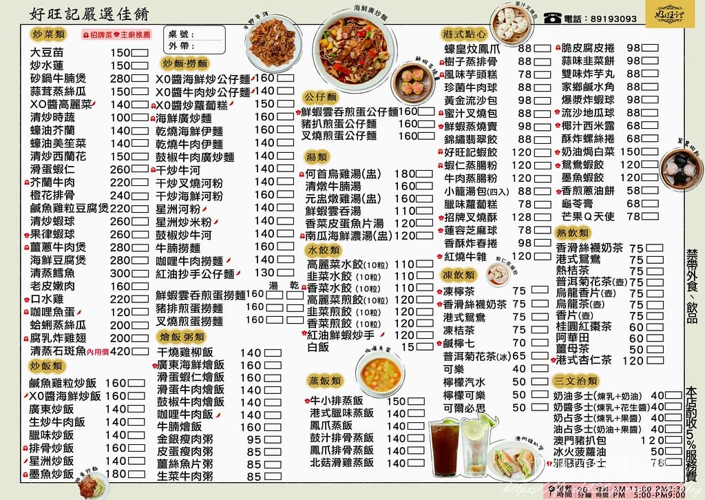 【台北美食】好旺記港式茶餐廳,必吃的新店港式茶餐廳,每道料理都一級棒! - 第15張圖 12-5