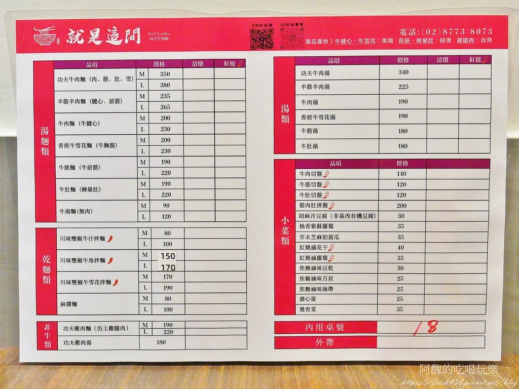 【台北美食】就是這間-功夫牛肉麵,松山牛肉麵推薦,料多實在、湯頭清爽,老饕都說讚! - 第20張圖 17
