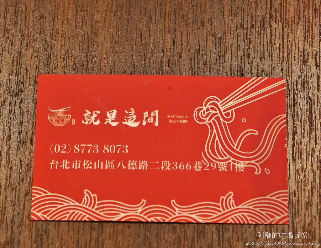 【台北美食】就是這間-功夫牛肉麵,松山牛肉麵推薦,料多實在、湯頭清爽,老饕都說讚! - 第68張圖 53
