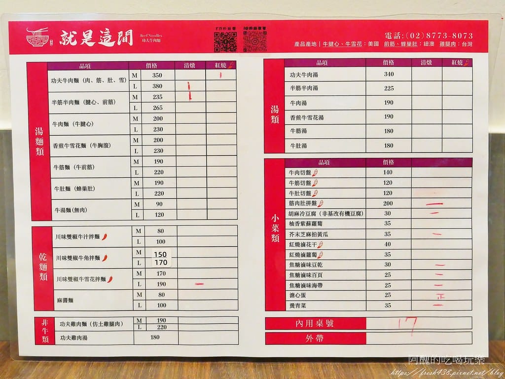 【台北美食】就是這間-功夫牛肉麵,松山牛肉麵推薦,料多實在、湯頭清爽,老饕都說讚! - 第24張圖 21