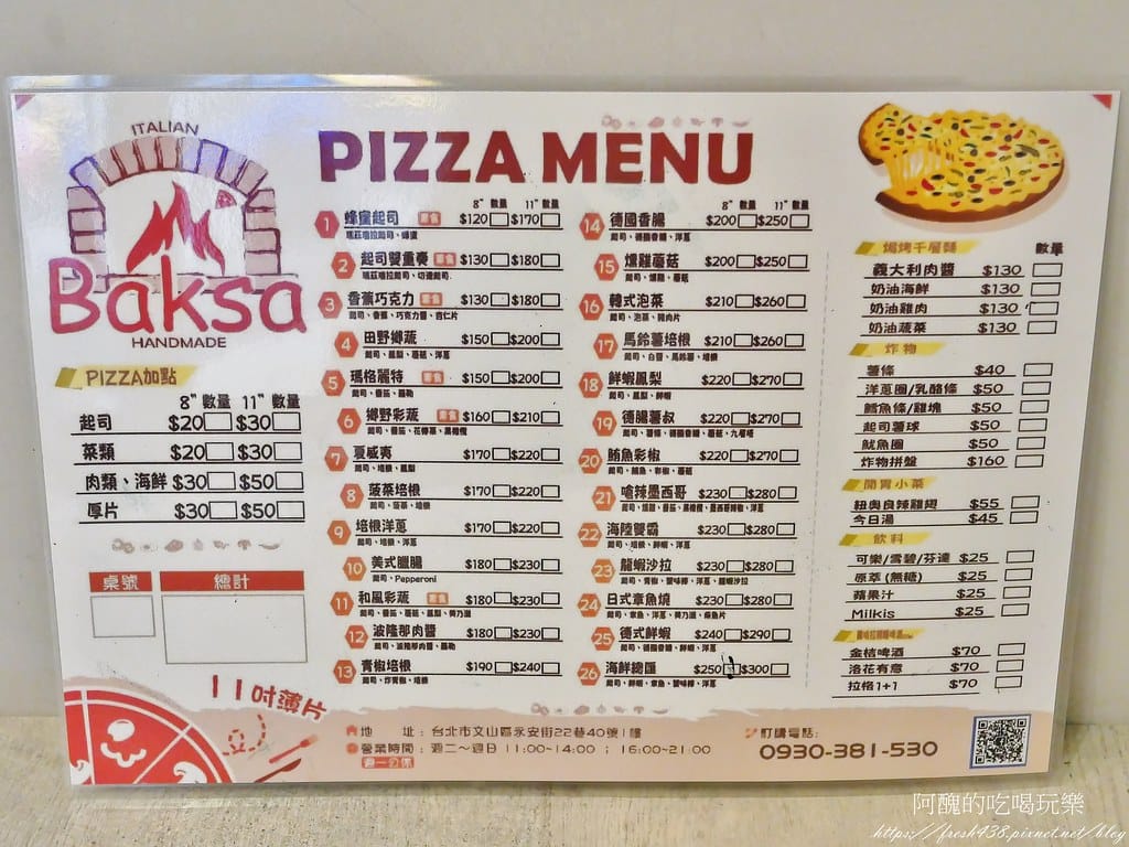 【台北美食】Baksa Pizza手工窯烤披薩,現點現烤,好吃又平價的木柵披薩。 - 第12張圖 7