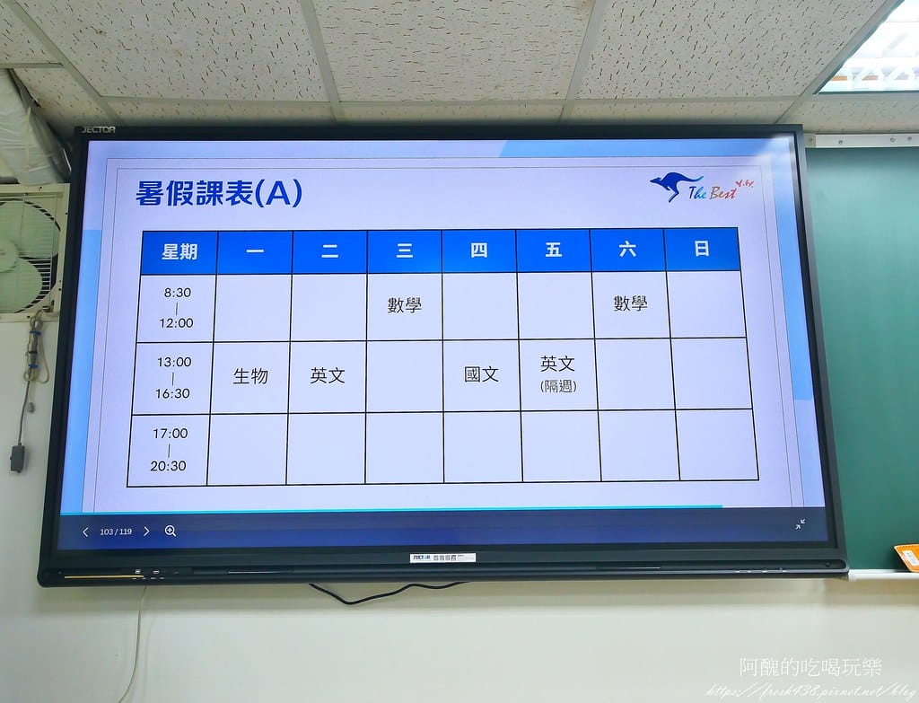 育豪補習班暑假課表